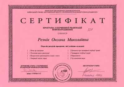 Врач гинеколог Резник Оксана. Сертификат